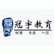 廣州冠宇教育信息咨詢(xún)服務(wù)公司 專(zhuān)業(yè)教育咨詢(xún)，助力學(xué)業(yè)與職業(yè)發(fā)展